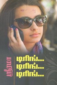 ஸ்ரீ ரமா எழுதிய டிரிங் டிரிங் டிரிங் - Book Cover