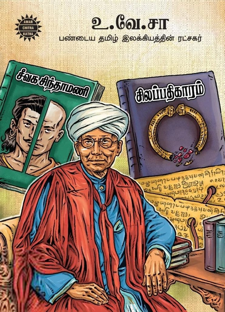 உ.வே.சா எழுதிய உ. வே. சா - பண்டைய தமிழ் இலக்கியத்தின் ரட்சகர் - Book Cover