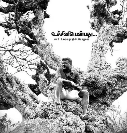 மாரி செல்வராஜ் எழுதிய உச்சினியென்பது: மாரி செல்வராஜின் சொற்கள் - Book Cover