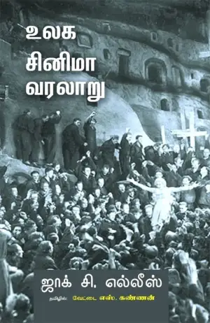 ஜாக் சி. எல்லீஸ் எழுதிய உலக சினிமா வரலாறு - Book Cover