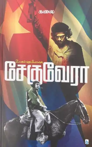 கலை எழுதிய உலகப் புரட்சியாளன் சேகுவேரா - Book Cover