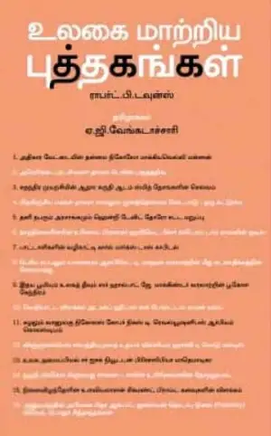 ராபர்ட் பி.டவுன்ஸ் எழுதிய உலகை மாற்றிய புத்தகங்கள் - Book Cover
