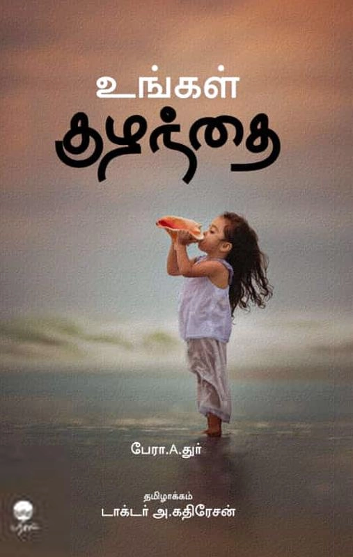 A. துர் எழுதிய உங்கள் குழந்தை - Book Cover
