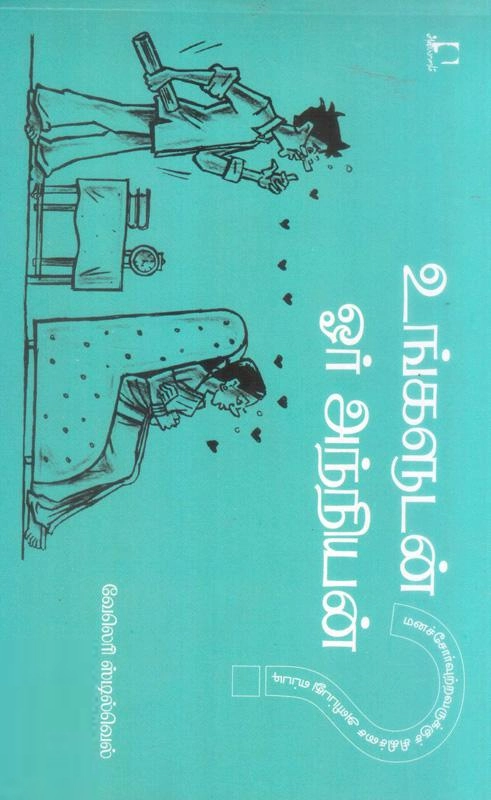 வேலெரி ஸ்டில்வெல் எழுதிய உங்களுடன் ஓர் அந்நியன் - Book Cover