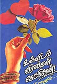 ஏ.சி. றாஹில் எழுதிய உன்னிடம் விரல்கள் கேட்கிறேன் - Book Cover