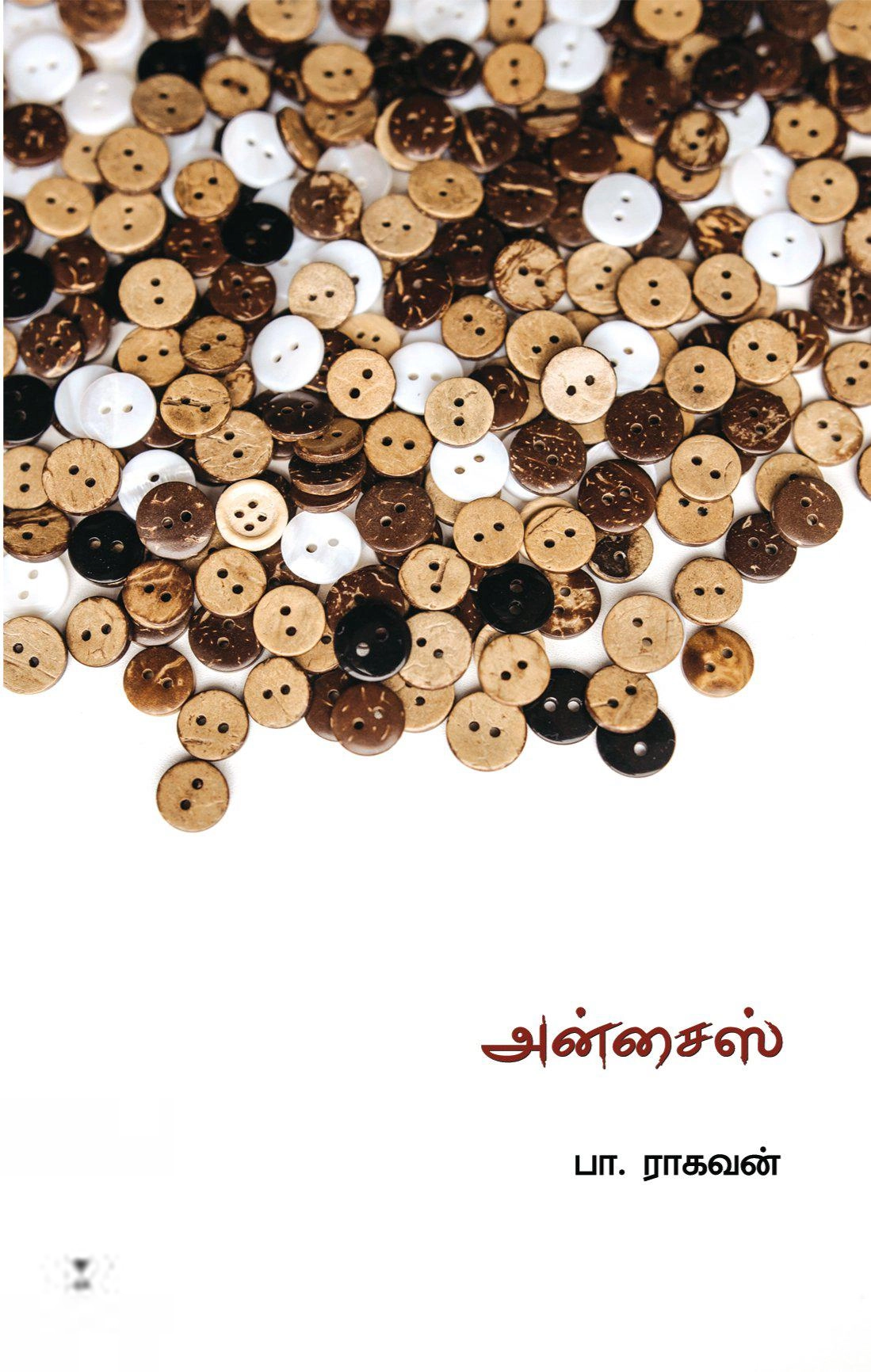 பா. ராகவன் எழுதிய அன்சைஸ் - Book Cover