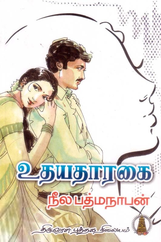 நீல. பத்மநாபன் எழுதிய உதயதாரகை - Book Cover