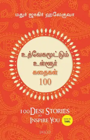 மதுர் ஜாகிர் ஹலேகுவா எழுதிய உத்வேகமூட்டும் உள்ளூர் கதைகள் 100 - Book Cover