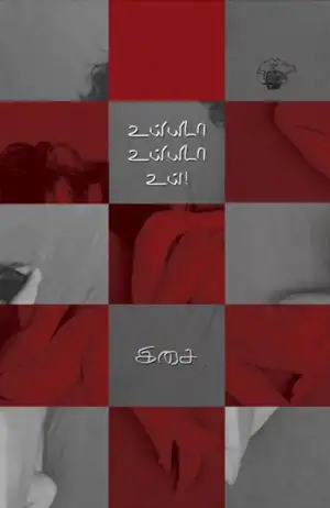 இசை எழுதிய உய்யடா உய்யடா உய்! - Book Cover
