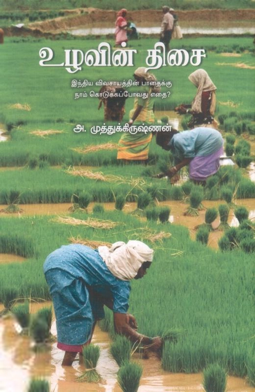 உழவின் திசை