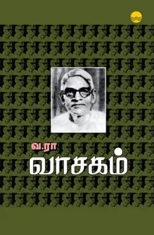 வ. ரா. எழுதிய வ.ரா வாசகம் - Book Cover
