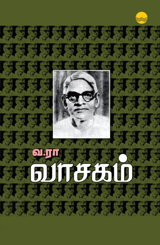 வ. ரா. எழுதிய வ.ரா வாசகம் - Book Cover