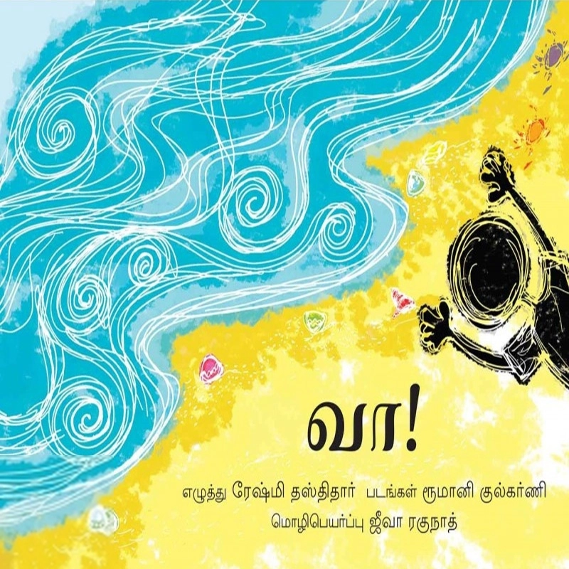 ரூமானி குல்கர்ணி எழுதிய வா! - Book Cover