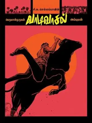 அப்புபன் எழுதிய வாடிவாசல் (கிராஃபிக் நாவல்) - Book Cover