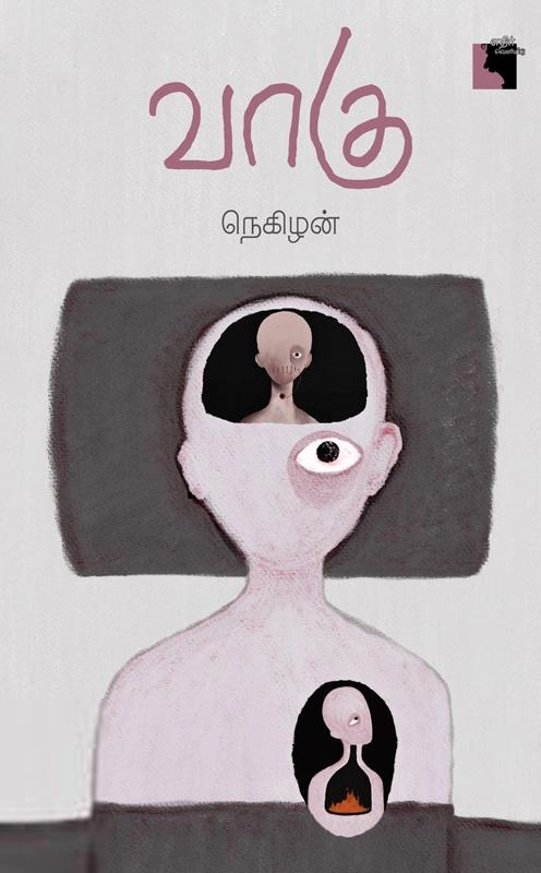 நெகிழன் எழுதிய வாகு - Book Cover
