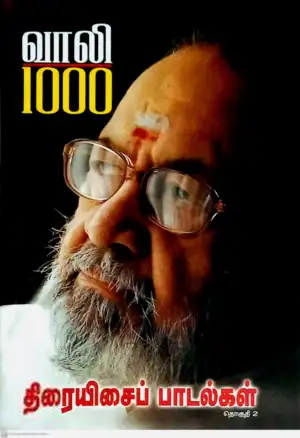 கவிஞர் வாலி எழுதிய வாலி 1000 (இரண்டாம் பாகம்) - Book Cover