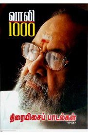 EDITORIAL TEAM எழுதிய வாலி 1000: திரையிசைப் பாடல்கள் இரண்டு பாகங்கள் - Book Cover