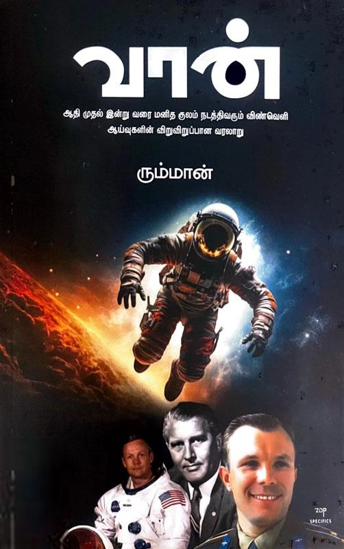ரும்மான் எழுதிய வான் - Book Cover