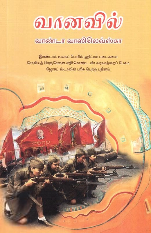வானவில்