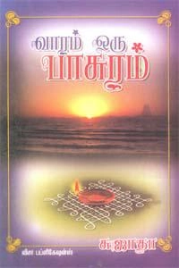 சுஜாதா எழுதிய வாரம் ஒரு பாசுரம் (விசா பப்ளிகேஷன்ஸ்) - Book Cover