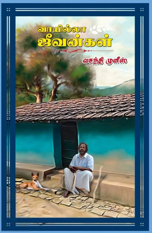வசந்தி முனீஸ் எழுதிய வாயில்லா ஜீவன்கள் - Book Cover