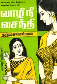 தஞ்சை செல்வன் எழுதிய வாழி நீ வசந்தி - Book Cover