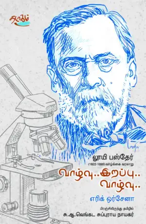 எரிக் ஒர்சேனா எழுதிய வாழ்வு... இறப்பு... வாழ்வு - Book Cover