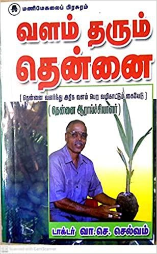 டாக்டர் வா.செ. செல்வம் எழுதிய வளம் தரும் தென்னை - Book Cover