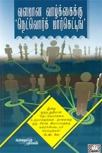 டேவிட்கோ எழுதிய வளமான வாழ்க்கைக்கு நெட்வொர்க் மார்க்கெட்டிங் - Book Cover