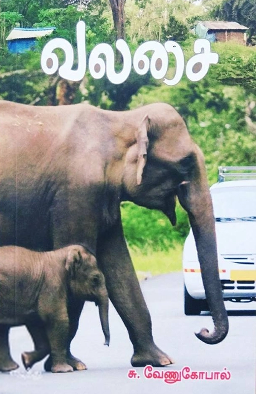 வலசை
