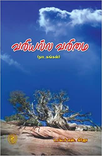 டாக்டர் எஸ். கிரிஜா எழுதிய வலியல்ல வலிமை - Book Cover