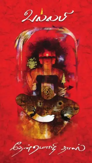 தேன்மொழி தாஸ் எழுதிய வல்லபி - Book Cover