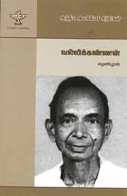 கழனியூரன் எழுதிய வல்லிக்கண்ணன் - Book Cover