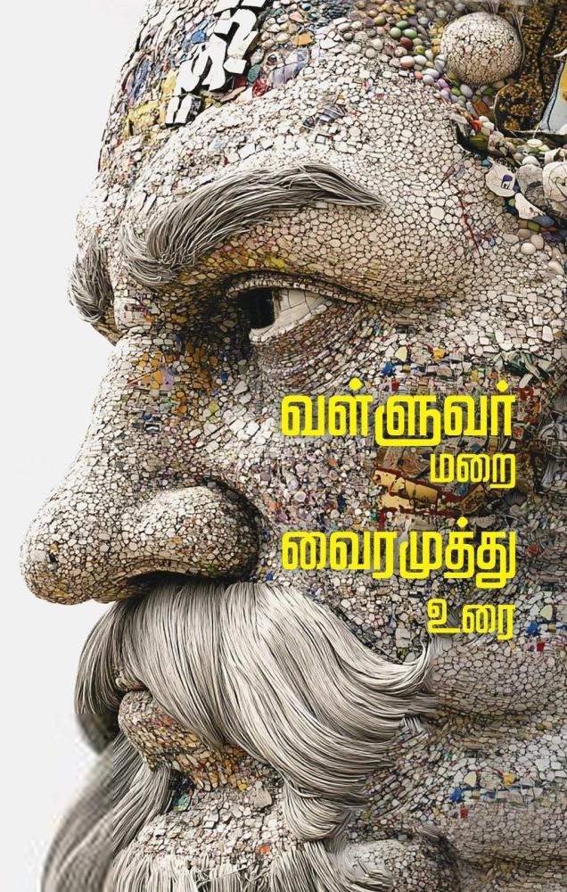 வைரமுத்து எழுதிய வள்ளுவர் மறை வைரமுத்து உரை - Book Cover