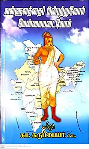 கா. கருப்பையா எழுதிய வள்ளுவத்தை பின்பற்றுவோம் மேன்மையடைவோம் - Book Cover