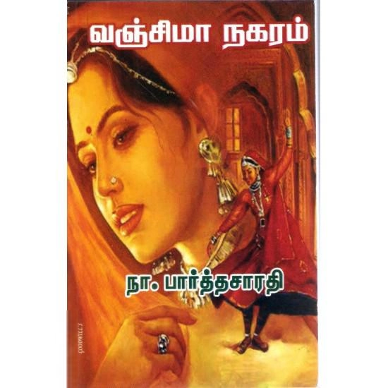 நா. பார்த்தசாரதி எழுதிய வஞ்சி மாநகரம் - Book Cover