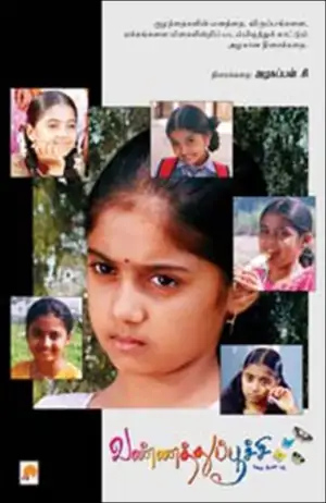 சி. அழகப்பன் எழுதிய வண்ணத்துப்பூச்சி (திரைக்கதை) - Book Cover