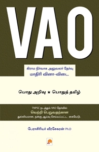 ஆர். வீரசேகரன் எழுதிய வி.ஏ.ஓ: மாதிரி வினா-விடை - Book Cover