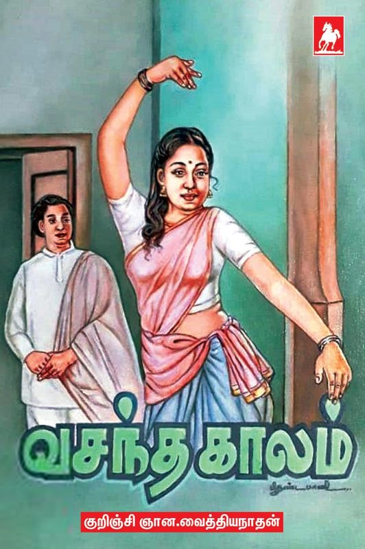குறிஞ்சி ஞான. வைத்தியநாதன் எழுதிய வசந்த காலம் (நிவேதிதா பதிப்பகம்) - Book Cover