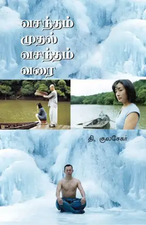 தி. குலசேகர் எழுதிய வசந்தம் முதல் வசந்தம் வரை - Book Cover