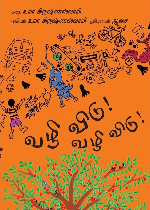 உமா கிருஷ்ணஸ்வாமி எழுதிய வழி விடு! வழி விடு! - Book Cover