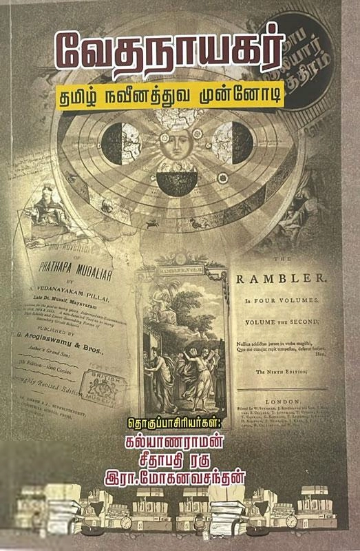விப்ராஸ் பப்ளிஷர்ஸ் எழுதிய வேதநாயகர் - Book Cover