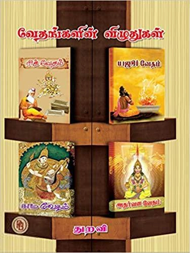 துறவி எழுதிய வேதங்களின் விழுதுகள் - Book Cover