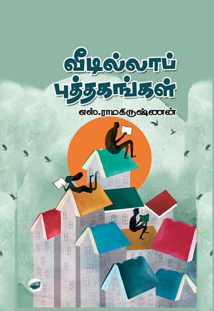 எஸ். ராமகிருஷ்ணன் எழுதிய வீடில்லாப் புத்தகங்கள் (தேசாந்திரி) - Book Cover