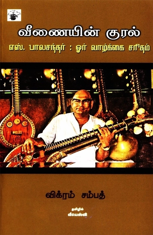 விக்ரம் சம்பத் எழுதிய வீணையின் குரல் - Book Cover