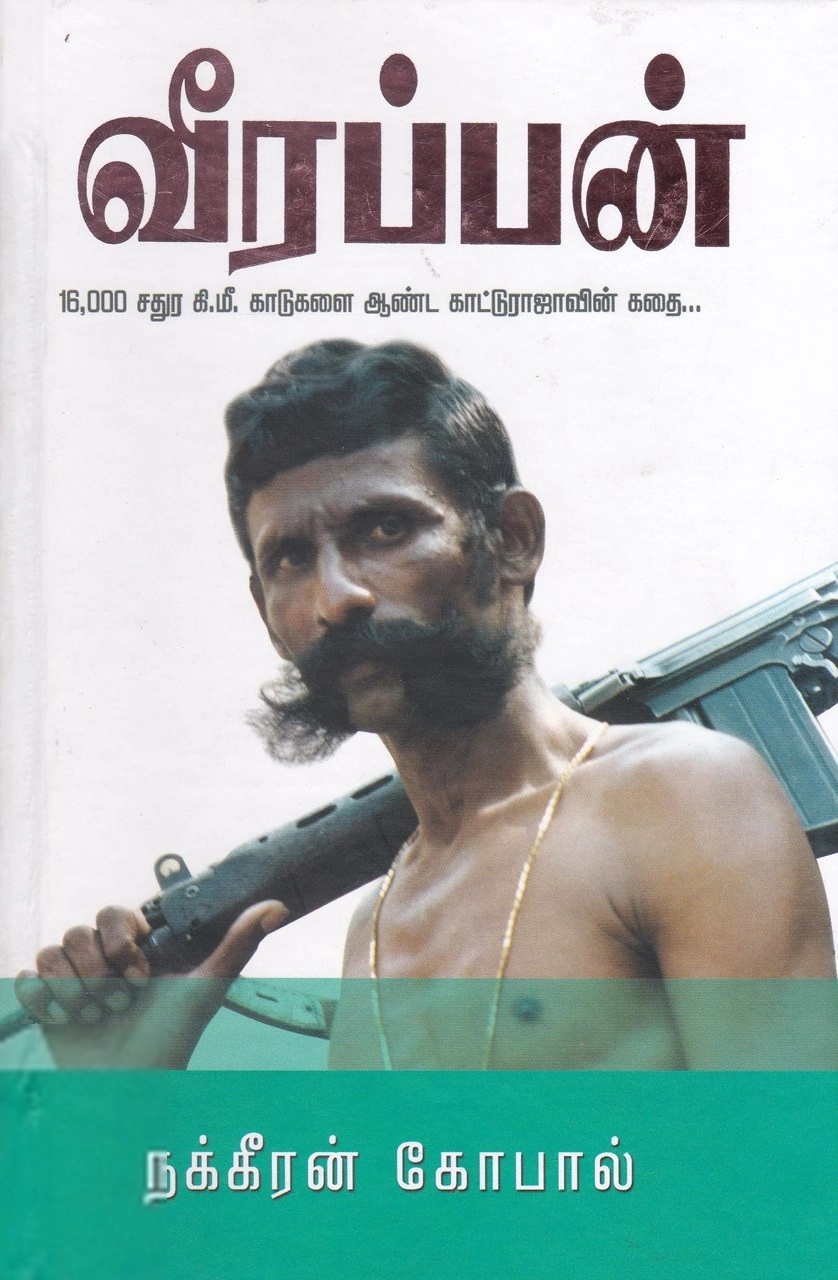 நக்கீரன் கோபால் எழுதிய வீரப்பன் - Book Cover