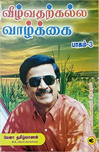 தமிழ்வாணன் எழுதிய வீழ்வதற்கல்ல வாழ்க்கை (பாகம் 3) - Book Cover