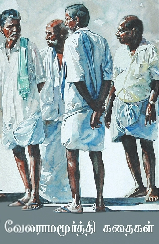 வேல ராமமூர்த்தி எழுதிய வேலராமமூர்த்தி கதைகள் - Book Cover