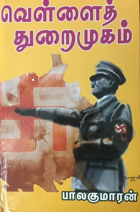 பாலகுமாரன் எழுதிய வெள்ளைத் துறைமுகம் - Book Cover