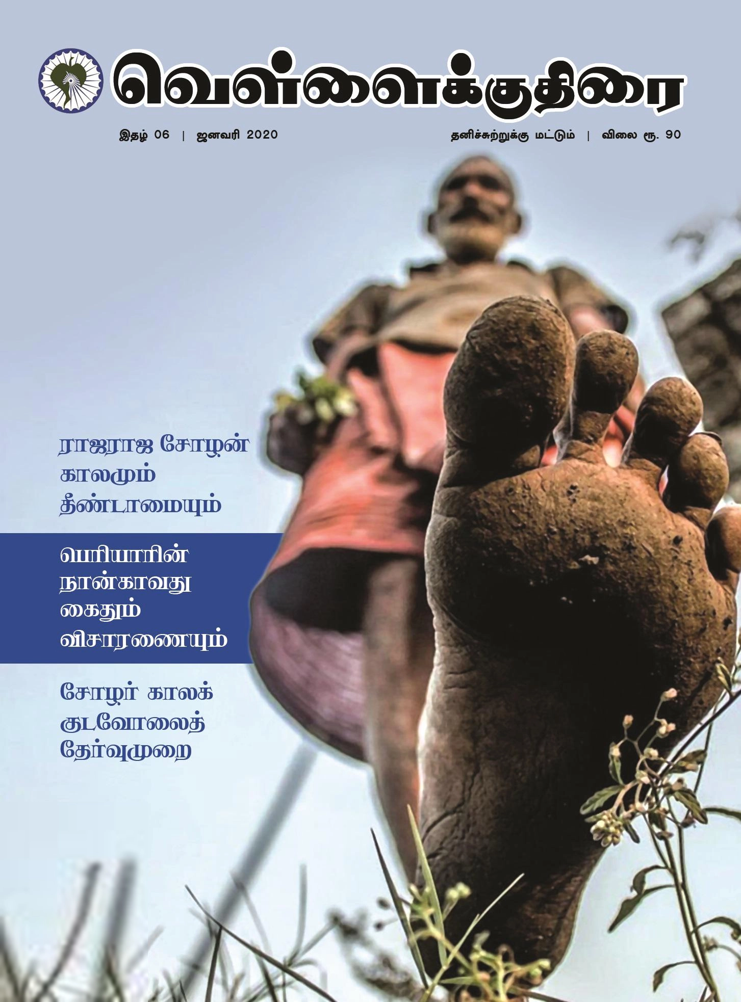 கருப்புப் பிரதிகள் எழுதிய வெள்ளைக்குதிரை (ஜனவரி 2020) - Book Cover